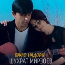 Шухрат Мирзоев - Вафо надори