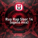 sgelo - Rus Rap Sbor 14