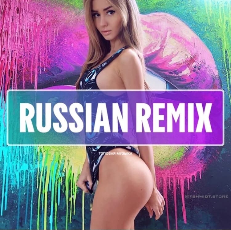 Ремиксы русских песен 2024 новинки