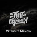 Тип с окраины - Without Memory