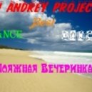 DJ Andrey Project - Пляжная вечеринка