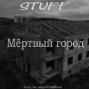 Stuff - Мёртвый Город
