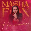 Masha FOX - Не люби