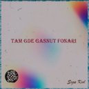 SXGA KXD - Tam Gde Gasnut Fonari