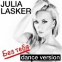 Julia Lasker - Без тебя