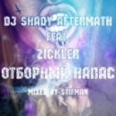 Zickler feat. Dj Shady Aftermath - Отборный Напас