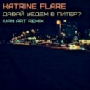 Katrine Flare - Давай уедем в Питер
