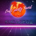 Bali party band - Кислород