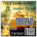 Valefim Planet ft. Edo & Vasiliy Arefiev - Грустные Глаза