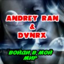 Andrey Ran & DVNRX - Войди в мой мир