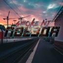 Smoke NT - Поезда