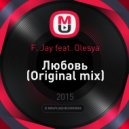 F. Jay feat. Olesya - Любовь