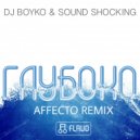 Dj Boyko & Sound Shocking - Глубоко
