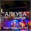 Alexey Gavrilov - Alkuba lounge