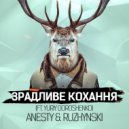 Anesty & Ruzhynski - Зрадливе Кохання (Club Edit)