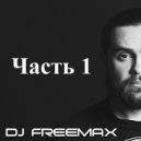 Dj Freemax - The Best Of The Best Part 1 (Techno,Tech House)(Specially For Hookah Forest)