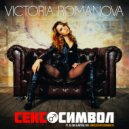 Victoria Romanova ft. al l bo & Artful Fox - Секс-Cимвол