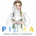 RAZO & NATA.LI & WZ Beats - РІДНА