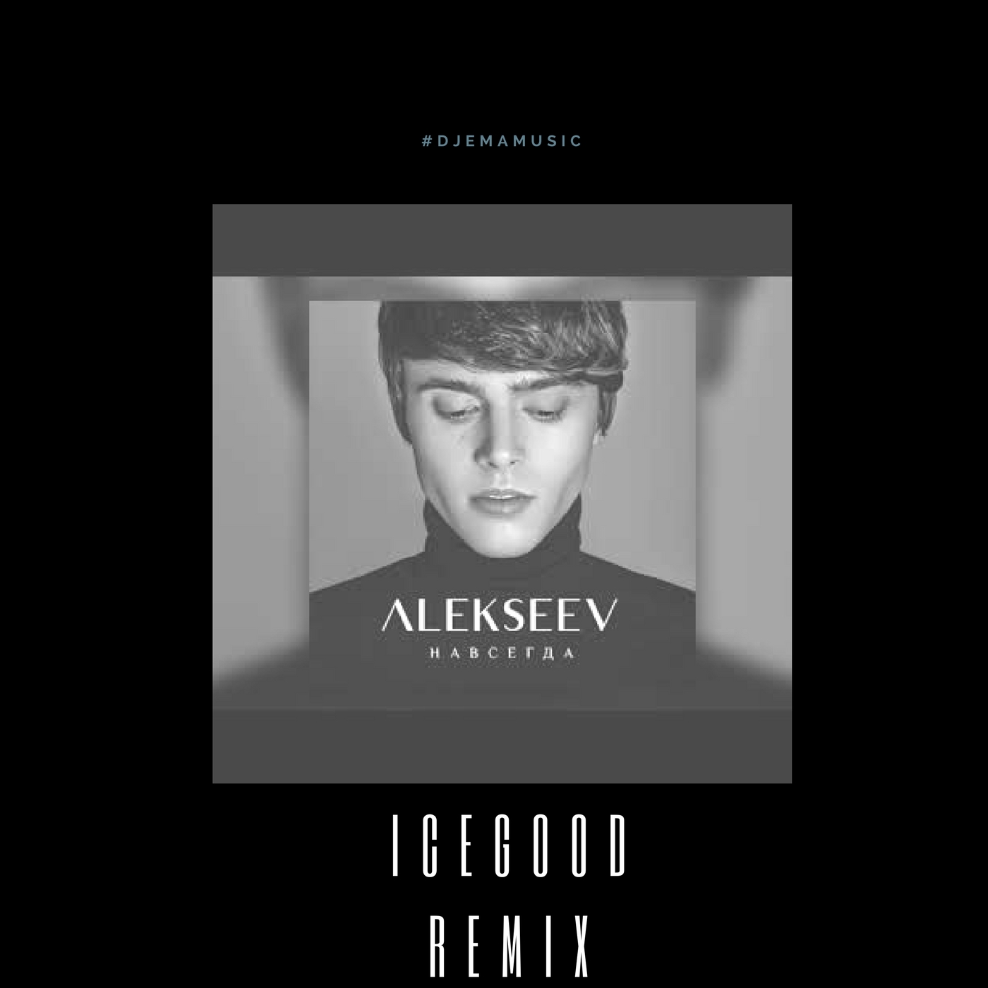 Слушать песню навеки. Алексеев обложки. Alekseev обложка альбома. Алексеев навсегда. Alekseev навсегда.