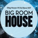 Oleg House VS DJ Slava ost - Luxure