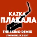 Kazka - Плакала