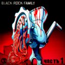 BLACK ROCK FAMILY - МЯСОРУБКА часть 1