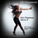 DJ Ornament - Поп Романсы. Часть 8