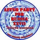 DMC Sergey Freakman - Танцуй вопреки (After party for Russia XXVII выпуск)