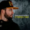 Dan Zolotoffsky - Земля
