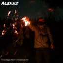 Alekks - Открытки счастья